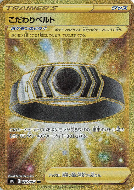 Pokemon Choice Belt UR Battle Region s9a 092/067 Japanese Single Card
