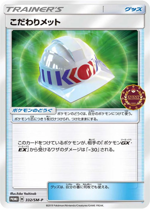 Pokemon Choice Helmet Non Holo Event Organizer Trainer's Pack Promo 332/SM-P Japanese Single Card