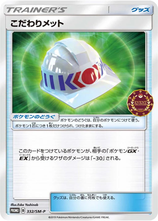 Pokemon Choice Helmet Non Holo Event Organizer Trainer's Pack Promo 332/SM-P Japanese Single Card