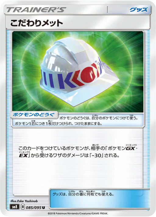 Pokemon Choice Helmet Non Holo Super Burst Impact sm8 085/095 Japanese Single Card