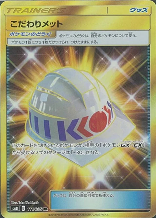 Pokemon Choice Helmet UR Super Burst Impact sm8 111/095 Japanese Single Card