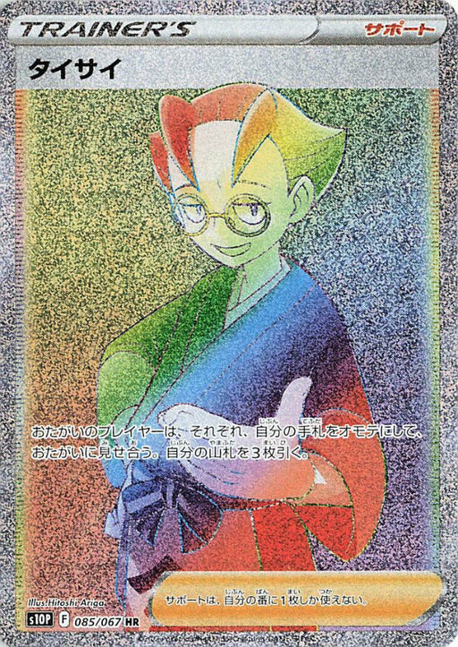 Pokemon Choy HR Space Juggler S10P 085/067 Japanese Single Card