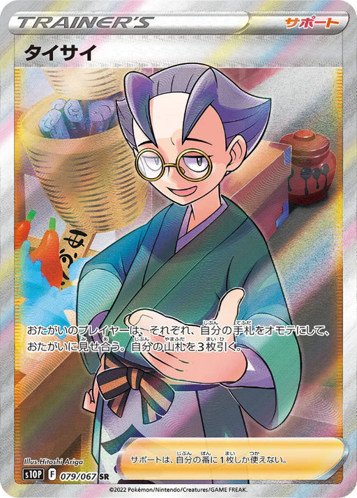Pokemon Choy SR Space Juggler S10P 079/067 Japanese Single Card