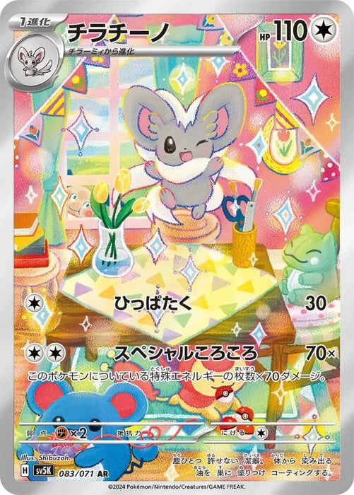 Pokemon Cinccino AR Wild Force sv5K 083/071 Japanese Single Card