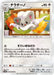Pokemon Cinccino Non Holo Awakened Heroes sm4s 043/050 Japanese Single Card