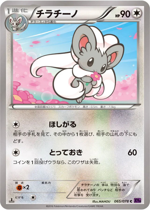 Pokemon Cinccino Non Holo Awakening Psychic King xy10 065/078 Japanese Single Card