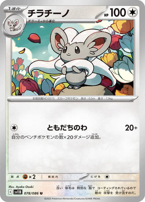 Pokemon Cinccino Non Holo Black Bolt sv11B 078/086 Japanese Single Card