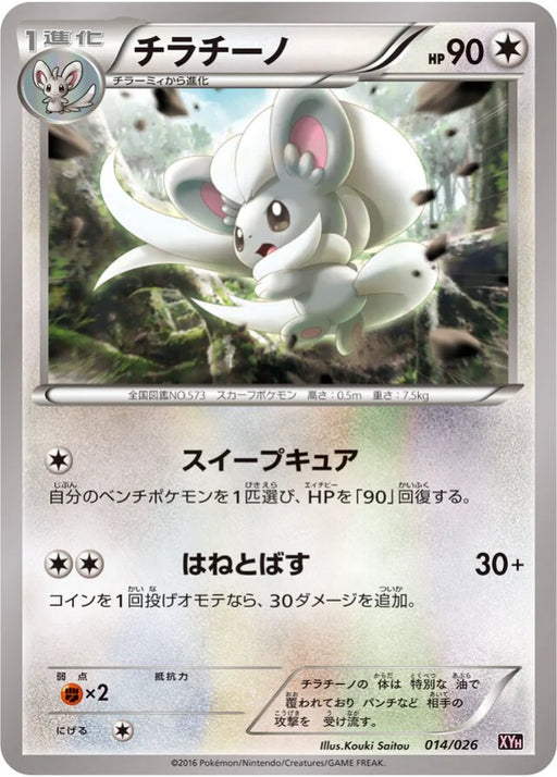 Pokemon Cinccino Non Holo M Audino EX Mega Battle Deck xyh 014/026 Japanese Single Card