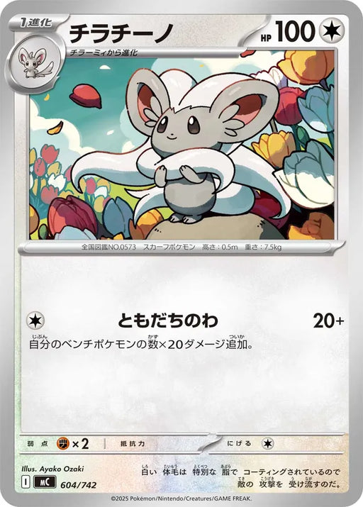 Pokemon Cinccino Non Holo Mega Evolution Start Deck 100 MC 604/742 Japanese Single Card