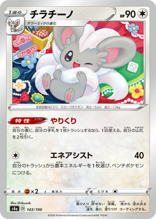 Pokemon Cinccino Non Holo Shiny Star V High Class s4a 143/190 Japanese Single Card