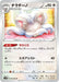 Pokemon Cinccino Non Holo Sword s1W 048/060 Japanese Single Card