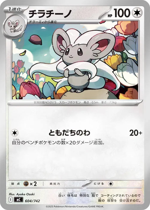 Pokemon Cinccino Reverse Holo Mega Evolution Start Deck 100 MC 604/742 Japanese Single Card