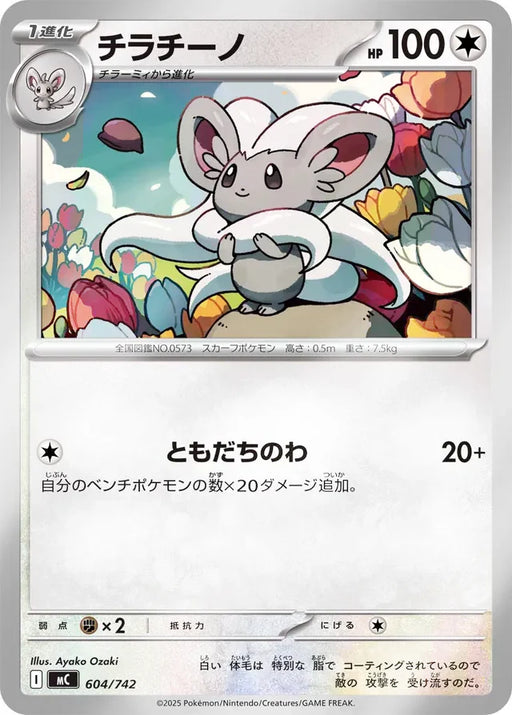 Pokemon Cinccino Reverse Holo Mega Evolution Start Deck 100 MC 604/742 Japanese Single Card