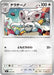 Pokemon Cinccino Reverse Holo Mega Evolution Start Deck 100 MC 604/742 Japanese Single Card