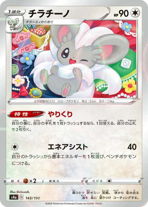 Pokemon Cinccino Reverse Holo Shiny Star V High Class s4a 143/190 Japanese Single Card