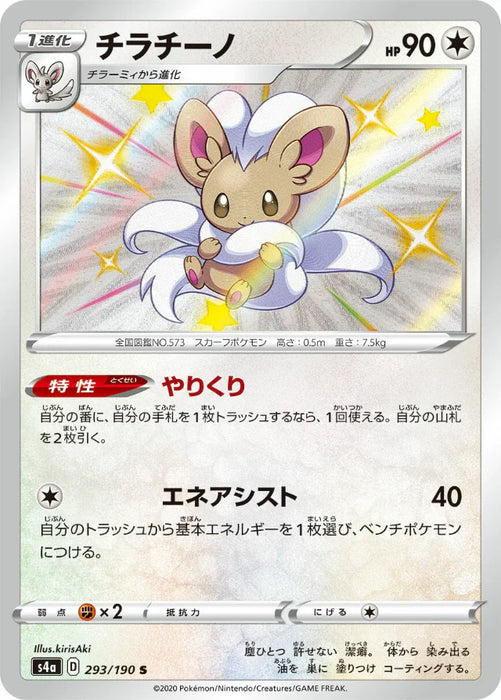 Pokemon Cinccino S Shiny Star V High Class s4a 293/190 Japanese Single Card