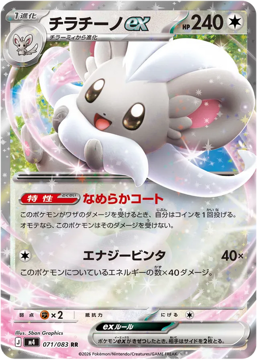 Pokemon Cinccino ex RR Ninja Spinner M4 071/083 Japanese Single Card