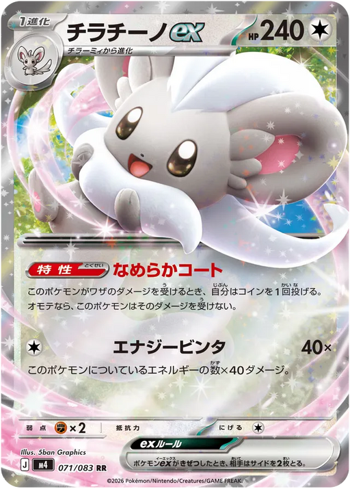 Pokemon Cinccino ex RR Ninja Spinner M4 071/083 Japanese Single Card