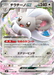Pokemon Cinccino ex RR Ninja Spinner M4 071/083 Japanese Single Card