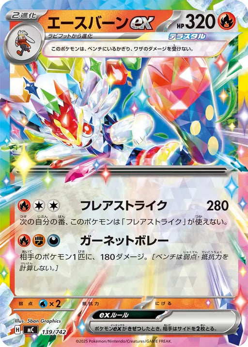 Pokemon Cinderace ex RR Mega Evolution Start Deck 100 MC 139/742 Japanese Single Card