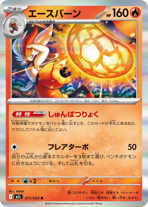 Pokemon Cinderace Holo Mega Brave M1L 017/063 Japanese Single Card