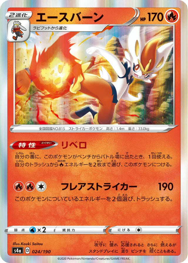 cinderace pokemon card holographic Trading Game Sword Shield Chilling Reign Single Card Rare Holo 28 this Pokmon cant attack Cinderace VMAX Rainbow Shiny Holographic