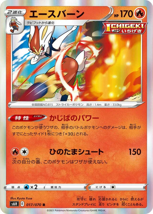 Pokemon Cinderace Holo Silver Lance s6H 017/070 Japanese Single Card