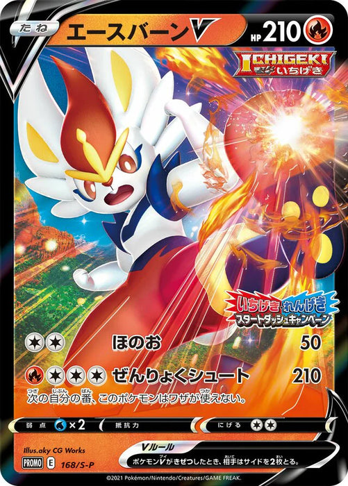 Pokemon Cinderace Holo Single Strike and Rapid Strike Start Dash Campaign Promo 168/S-P Japanese Single Card