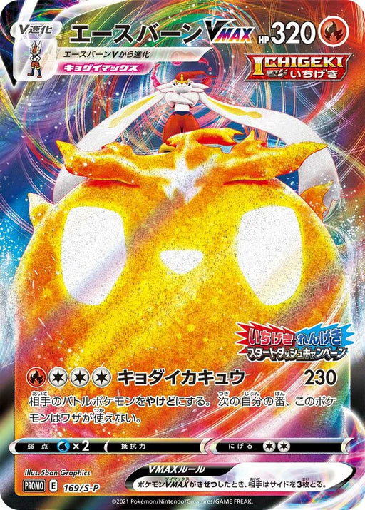 Pokemon Cinderace Holo Single Strike and Rapid Strike Start Dash Campaign phase 2 Promo 169/S-P Japanese Single Card