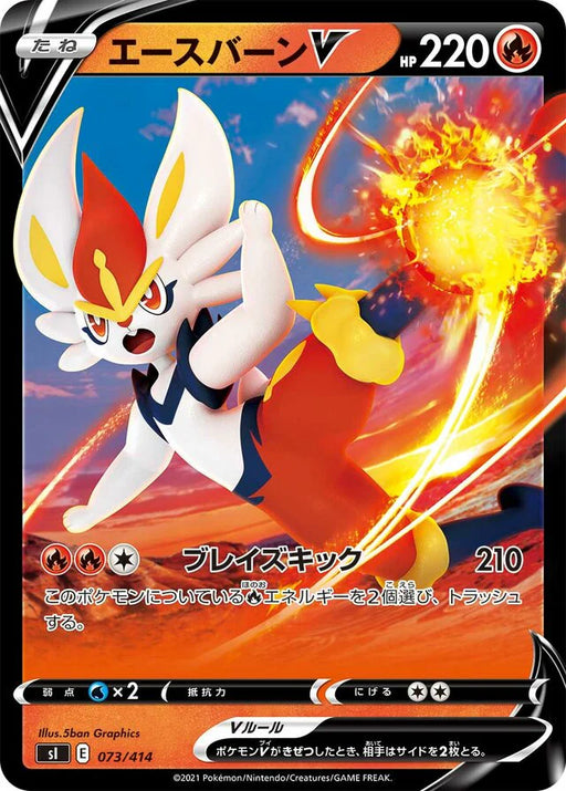 Pokemon Cinderace V RR Start Deck sI 073/414 Japanese Single Card