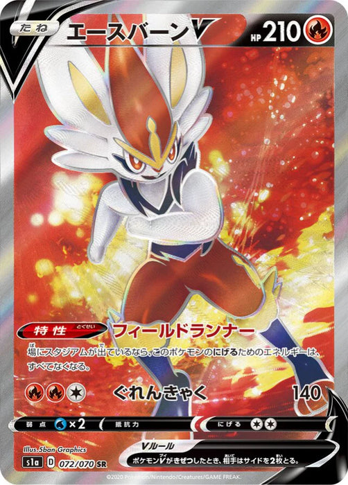 Pokemon Cinderace V SR VMAX Rising s1a 072/070 Japanese Single Card