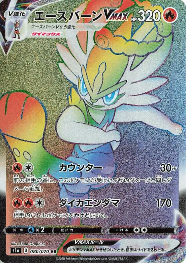 Pokemon Cinderace VMAX HR VMAX Rising s1a 080/070 Japanese Single Card ...