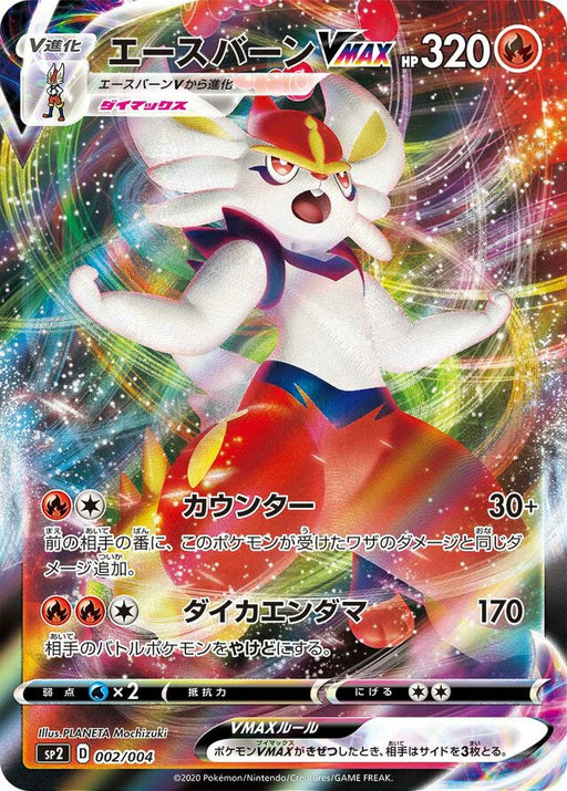 Pokemon Cinderace VMAX Holo Vmax Special Set sP2 002/004 Japanese Single Card