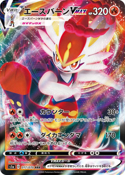 Pokemon Cinderace VMAX RRR VMAX Rising s1a 017/070 Japanese Single Card