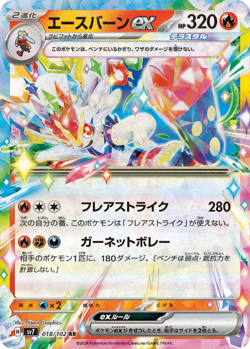 Pokemon Cinderace ex RR Stellar Miracle sv7 018/102 Japanese Single Card