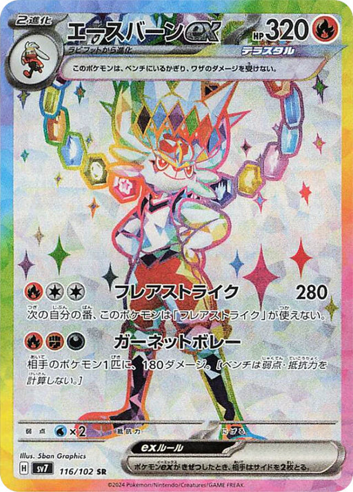 Pokemon Cinderace ex SR Stellar Miracle sv7 116/102 Japanese Single Card