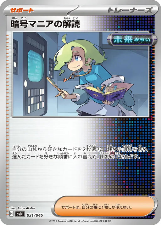 Pokemon Ciphermaniac's Codebreaking Non Holo Battle Partners Deck Build Box svN 031/045 Japanese Single Card