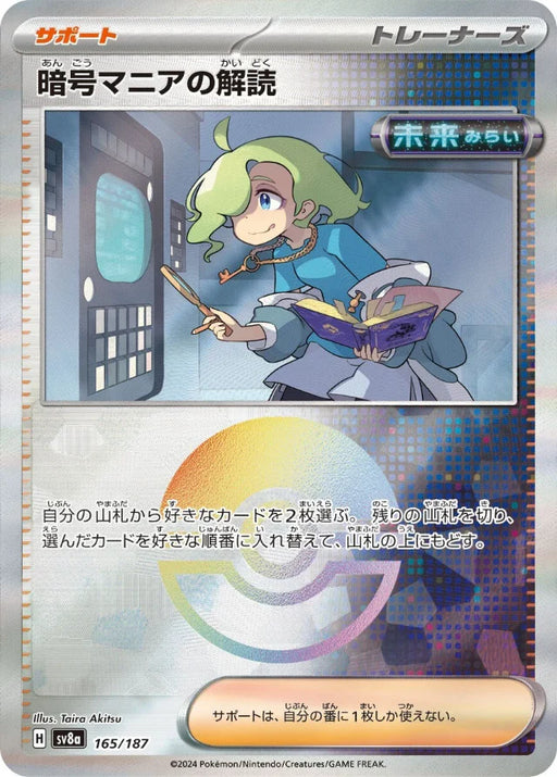 Pokemon Ciphermaniac's Codebreaking Reverse Holo Eeveelutions Terastal Festival ex High Class sv8a 165/187 Japanese Single Card