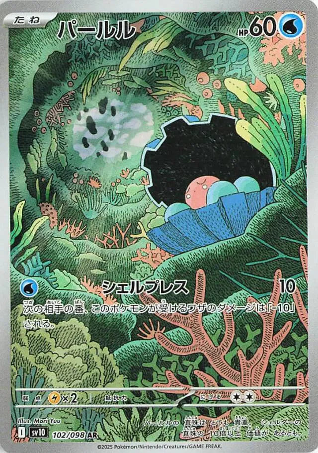 Pokemon Clamperl AR Glory of Team Rocket sv10 102/098 Japanese