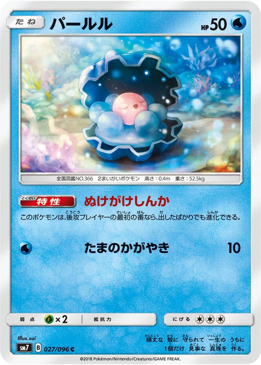 Pokemon Clamperl Non Holo Charisma Sky sm7 027/096 Japanese Single Card