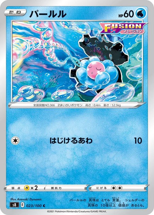 Pokemon Clamperl Non Holo Fusion Arts s8 023/100 Japanese Single Card