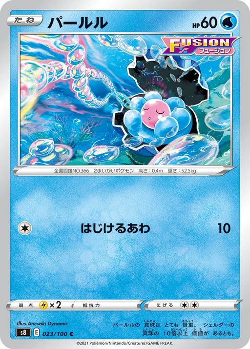 Pokemon Clamperl Non Holo Fusion Arts s8 023/100 Japanese Single Card