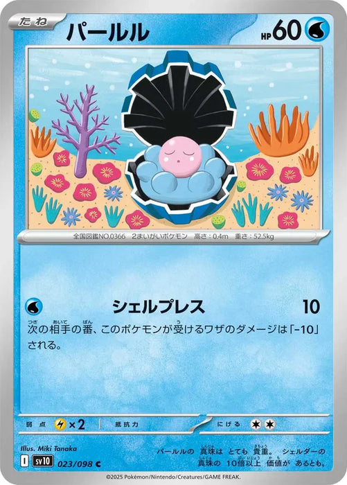 Pokemon Clamperl Non Holo Glory of Team Rocket sv10 023/098 Japanese Single Card