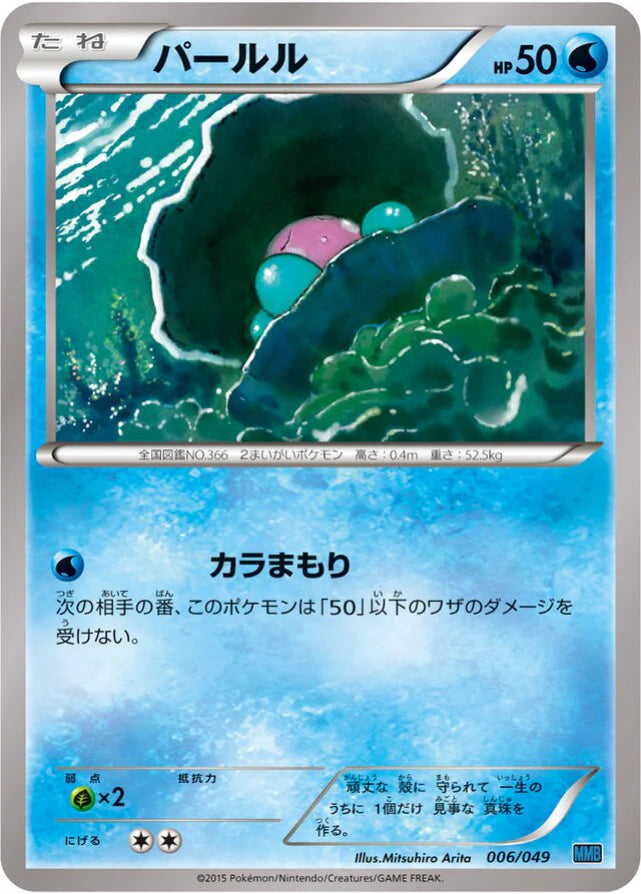 Pokemon Clamperl Non Holo M Master Deck Build Box Speed Style MMB-s 00 ...