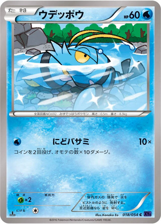 Pokemon Clauncher Non Holo Fever Burst Fighter xy11 Bb 018/054 Japanese Single Card