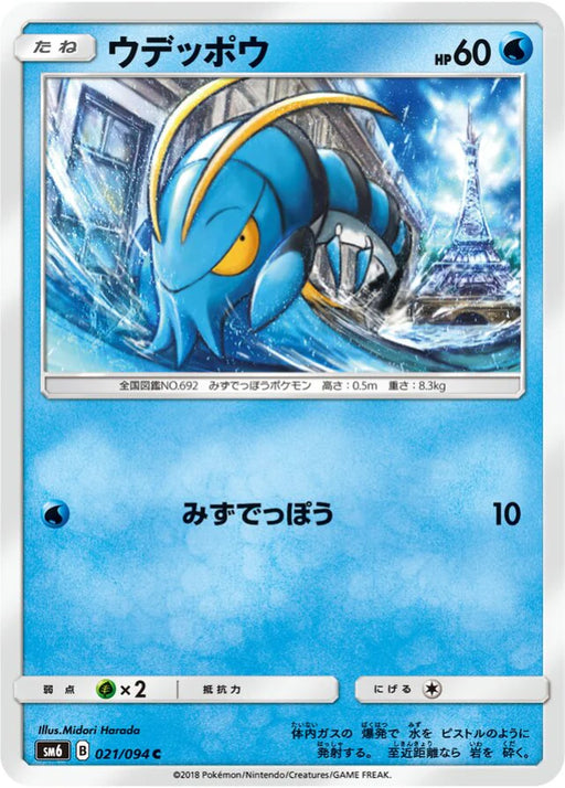 Pokemon Clauncher Non Holo Forbidden Light sm6 021/094 Japanese Single Card