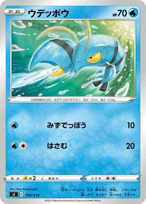 Pokemon Clauncher Non Holo Start Deck sI 108/414 Japanese Single Card