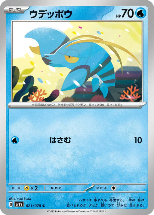 Pokemon Clauncher Non Holo Violet ex sv1V 021/078 Japanese Single Card