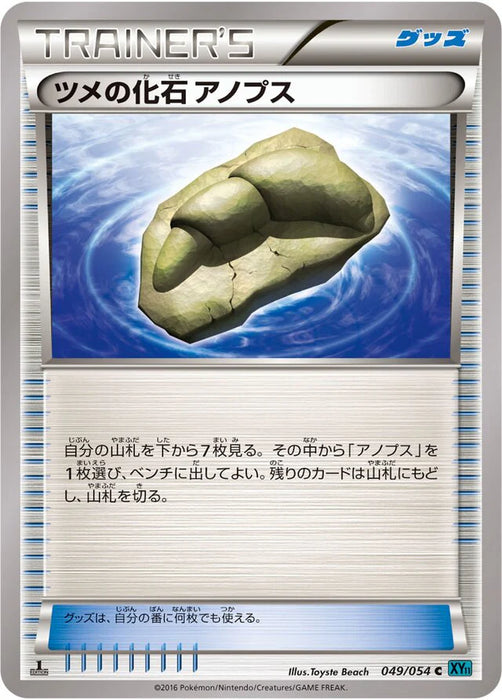 Pokemon Claw Fossil Anorith Non Holo Cruel Traitor xy11 Br 049/054 Japanese Single Card