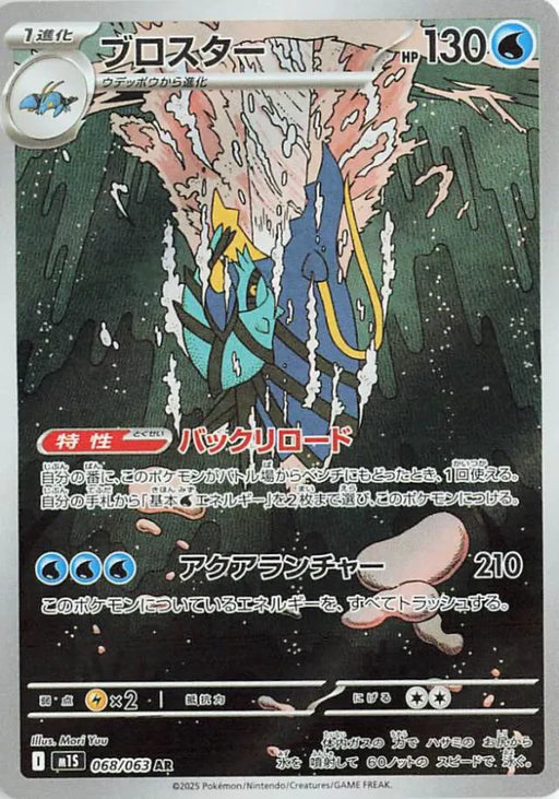 Pokemon Clawitzer AR Mega Symphonia M1S 068/063 Japanese Single Card